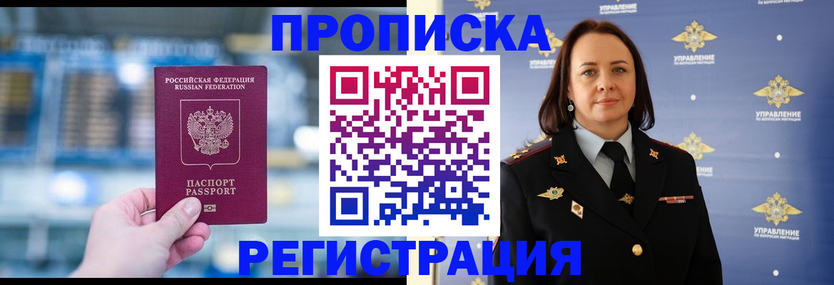 прописка в Свирске