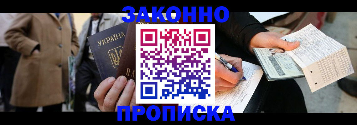 временная регистрация для всех в Свирске